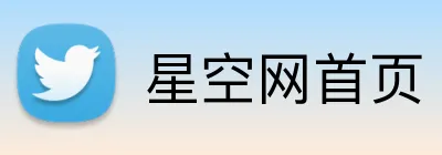 星空网首页 logo